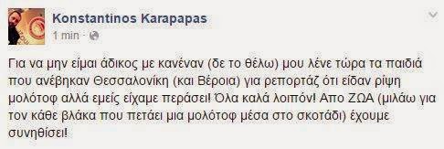 Ξεκατινιάζονται δημόσια! (pics)