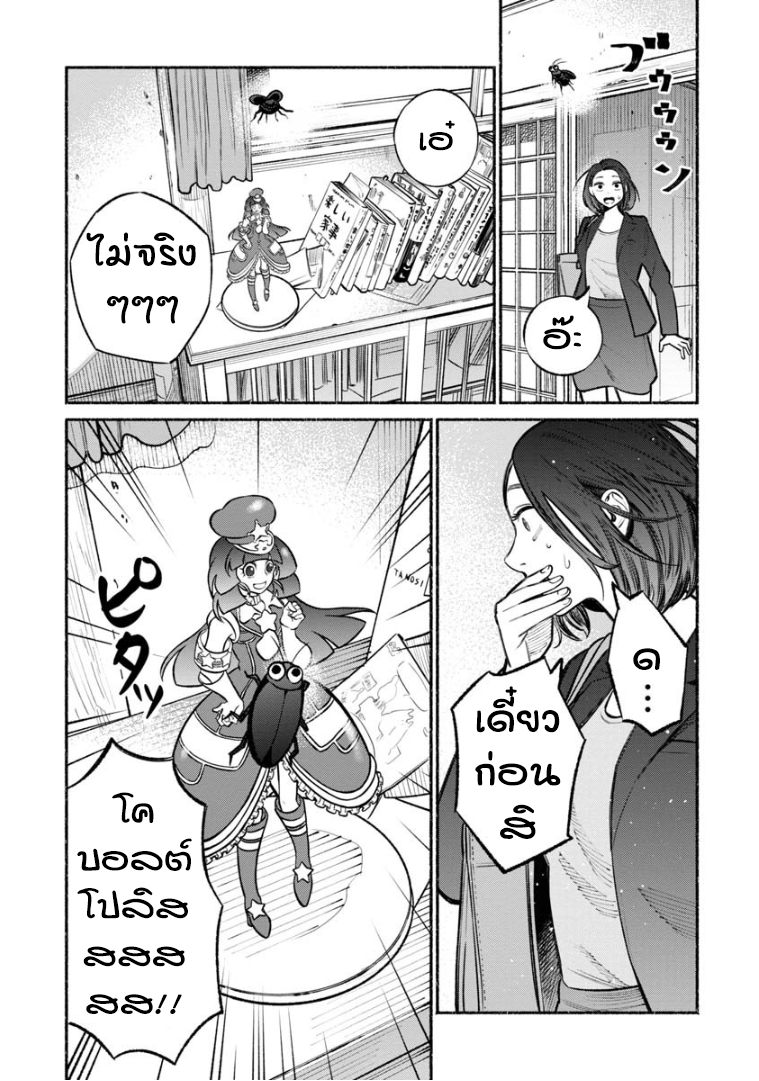 Gokushufudo - หน้า 8