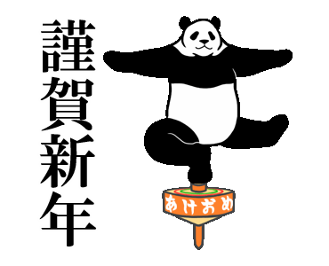 Line Creators Stickers Intensely Moving Panda New Year Example With Gif Animation