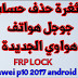 ثغرة حذف حساب جوجل هواتف هواوي الجديدة frp bypass google account Huawei P10 VTR-L09 2017 android 7.0 ثغرة حذف حساب جوجل هواتف هواوي الجديدة frp bypass google account Huawei P10 VTR-L09 2017 android 7.0