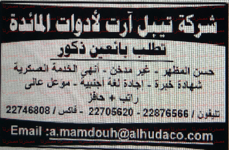 وظائف خالية فى جريدة الاهرام الجمعة 13-05-2016 %25D8%25B4%25D8%25B1%25D9%2583%25D8%25A9%2B%25D8%25AA%25D9%258A%25D8%25A8%25D9%2584%2B%25D8%25A7%25D8%25B1%25D8%25AA%2B%25D9%2584%25D8%25A7%25D8%25AF%25D9%2588%25D8%25A7%25D8%25AA%2B%25D8%25A7%25D9%2584%25D9%2585%25D8%25A7%25D8%25A6%25D8%25AF%25D8%25A9