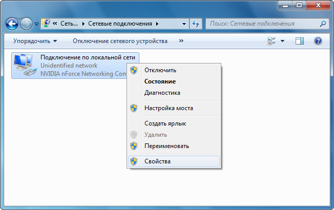 Отключить сетевое подключение. Как удалить сетевое подключение. Как удалить сетевое подключение в Windows 7.