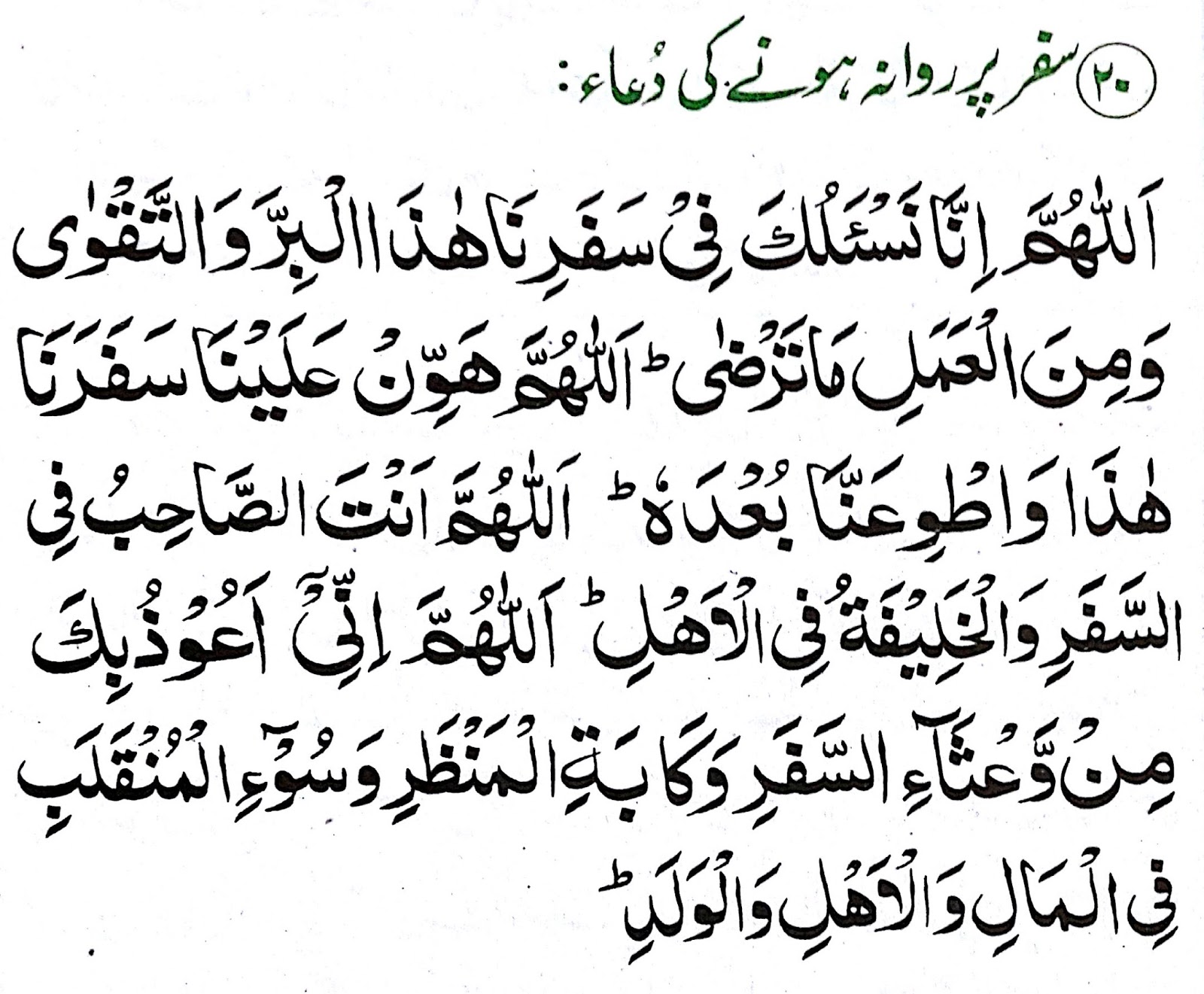 jahaz mein safar ki dua jahaz mein safar ki dua