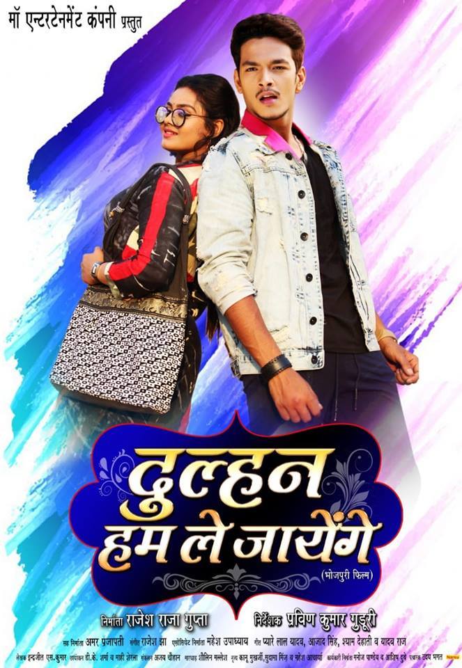 Tanushree Chatterjee, Rishabh Kashyap Golu, New movie Dulhan Hum Le Jayenge 2019 wiki, Shooting, release date, Poster, pics news info