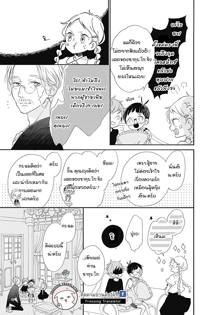 Te wo Tsunagou yo - หน้า 25