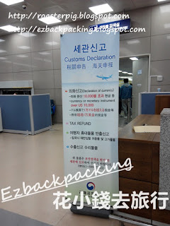 釜山金海機場的韓國海關退稅櫃位