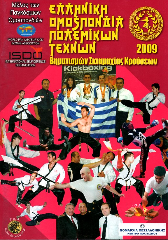 Το περιοδικό της ΕΟΠΤ (έτος 2009)