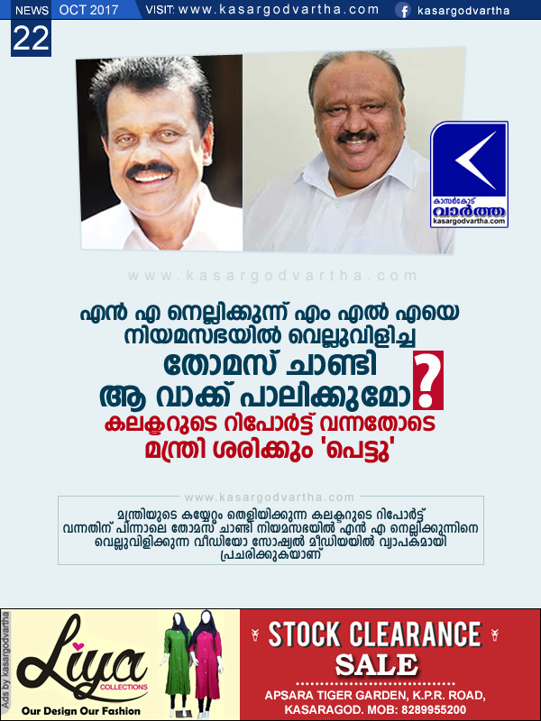 What will happen Thomas Chandy's promise