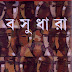 Bosudhara by Tilottama Majumdar - PDF Bangla Books (Most Popular Series 194)