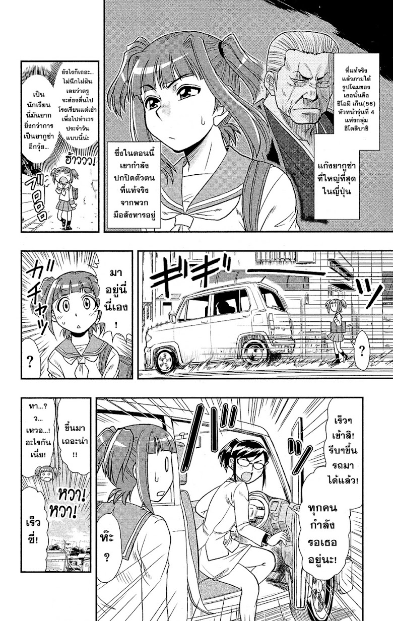 Shitei Bouryoku Shoujo Shiomi-chan - หน้า 2