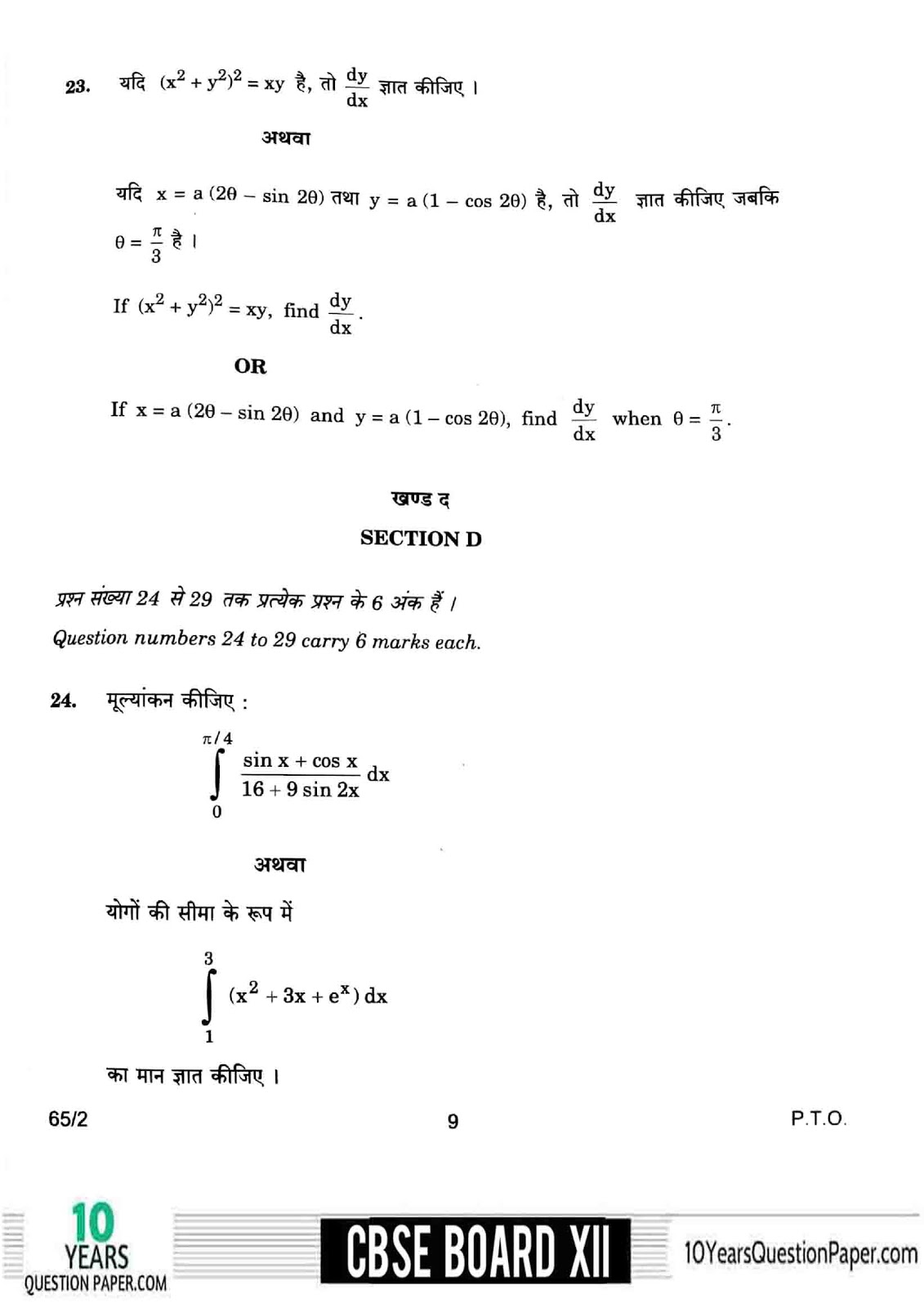 cbse class 12th 2018 board Mathematics question paper page-08 CBSE class 12th 2018 Maths Previous Year Question Paper