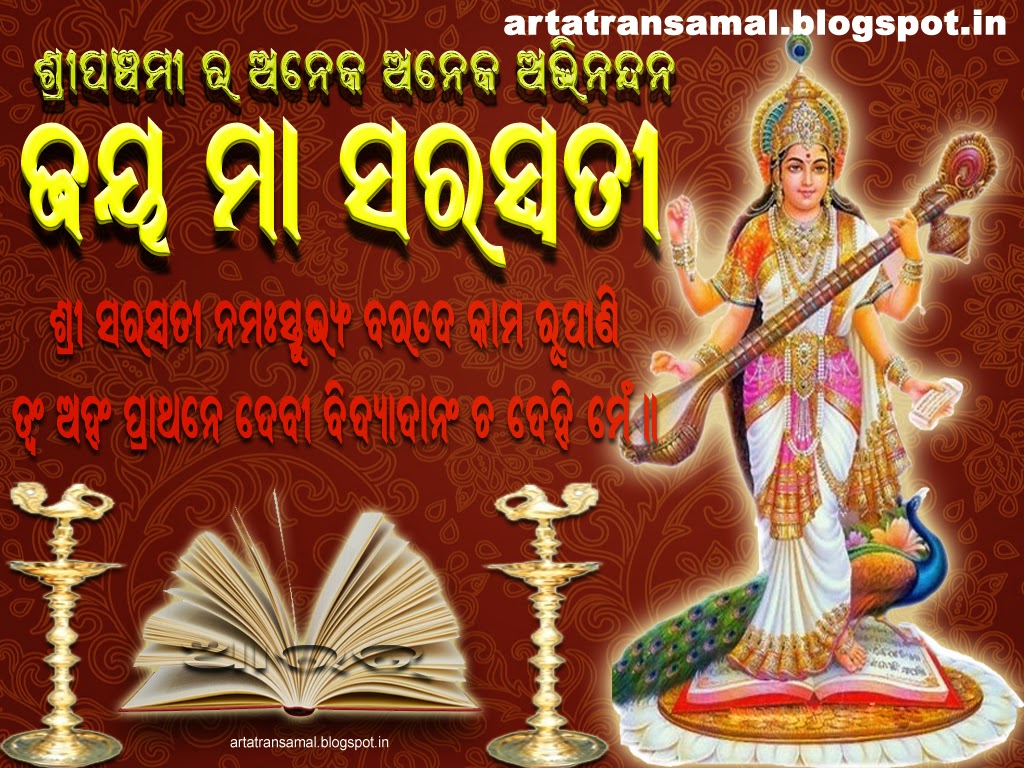 Odia Calendar 2025 Saraswati Puja 
