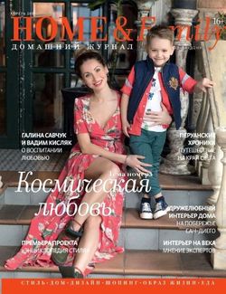   <br>Home Family (№4  2017)<br>   