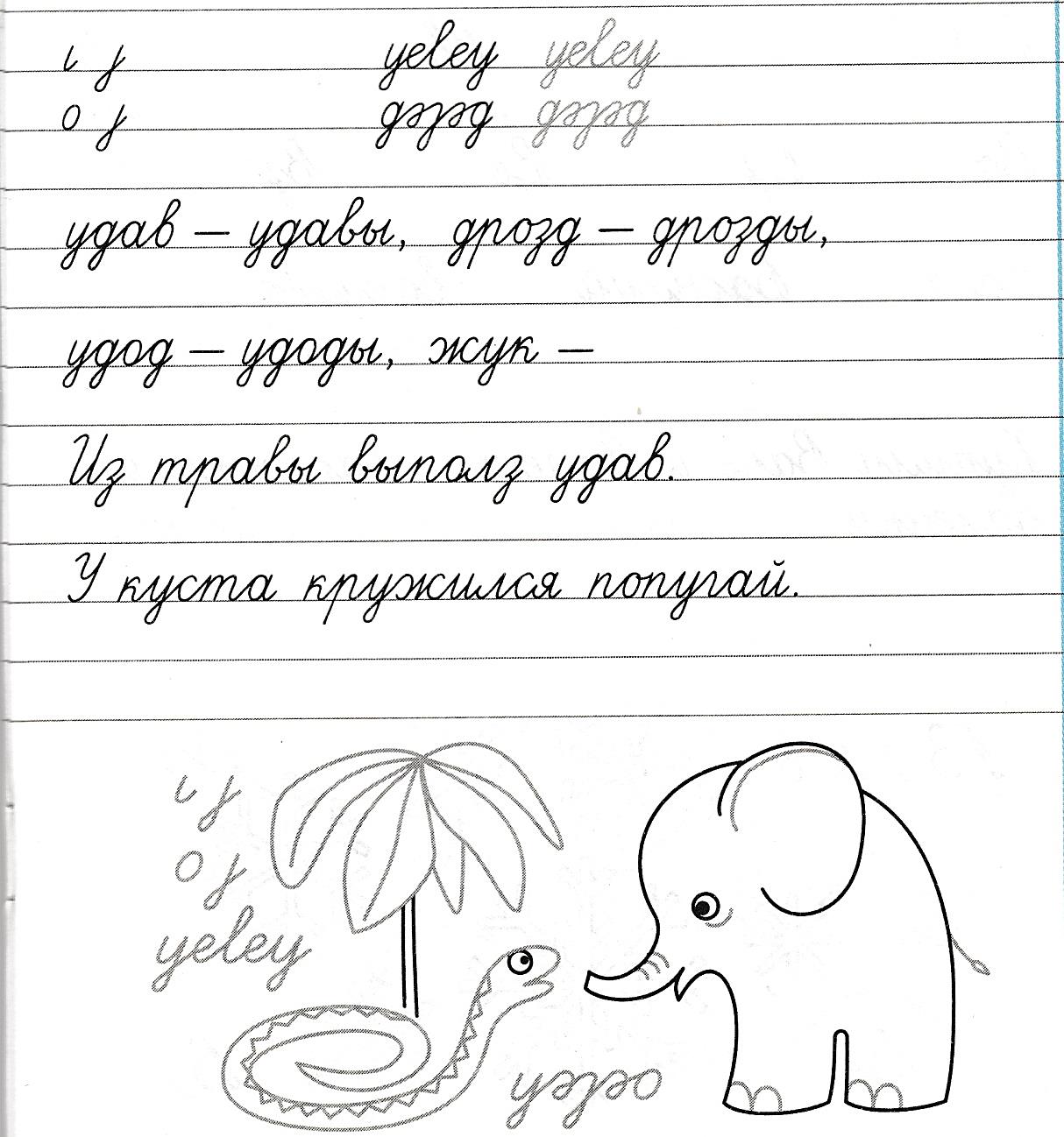 Занятия по письму 2 класс. Задания по письму 1 класс. Прописи 1 класс. Прописи 1 класс горецкий. Прописи для начальных классов.