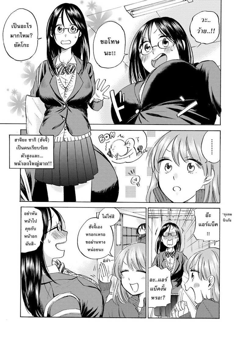 Joshikousei no Tsurezure - หน้า 3