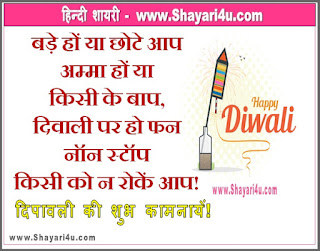 Diwali Funny Wishes in Hindi - दिवाली पर गुदगुदाते मैसेज