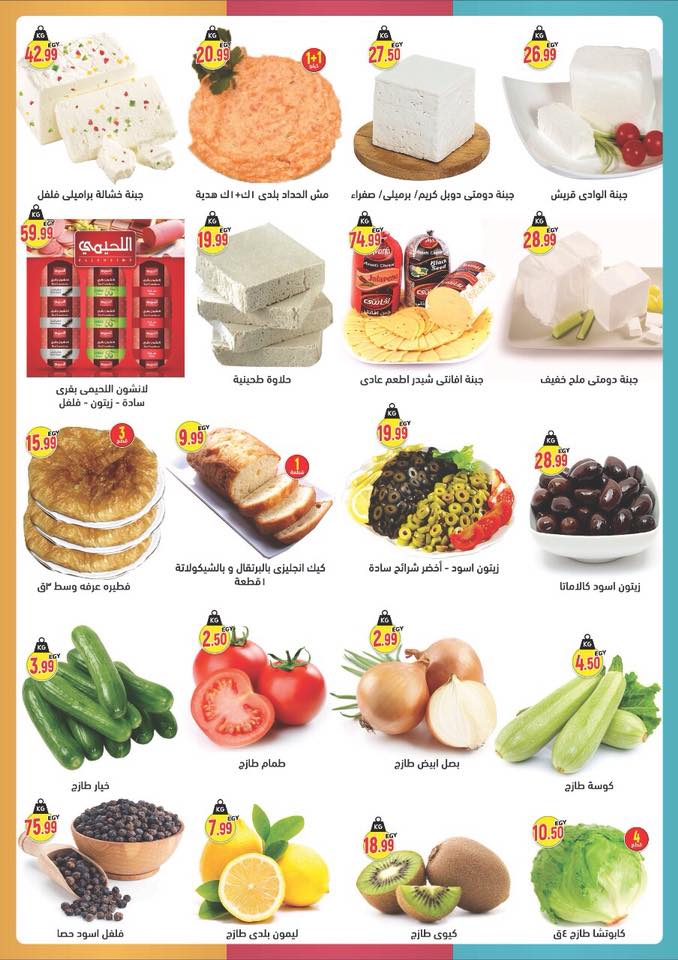 عروض عرفة اخوان الفيوم من 27 فبراير حتى 13 مارس 2018