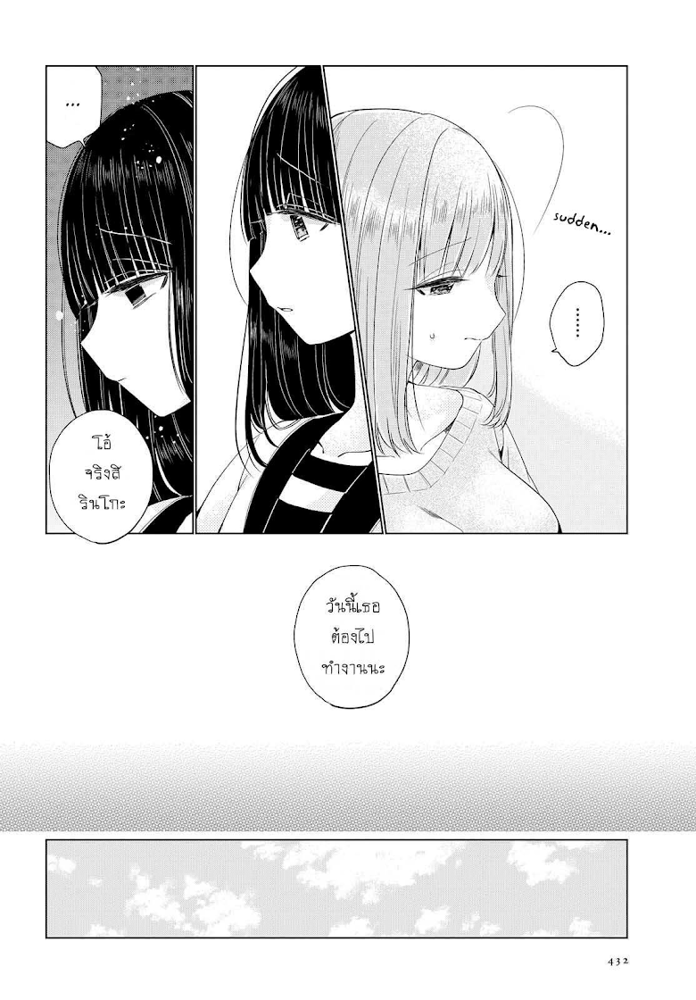 Ashita, Kimi ni Aetara - หน้า 14