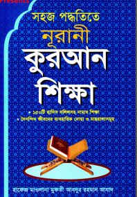 Maksudul Momin Bangla Pdf Free Downlode