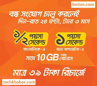Banglalink Reactivation Bondho SIM offer! Upto 10GB Internet! Recharge 39Tk & Enjoy Special Callrate 90Days Banglalink-Reactivation-Bondho-SIM-offer-Upto-10GB-Internet-Recharge-39Tk-Enjoy-Special-Callrate-90Days