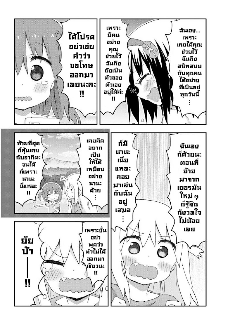 Akita Imokko! Ebina-chan - หน้า 8