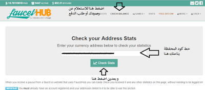 شرح FaucetHub لربح البيتكوين