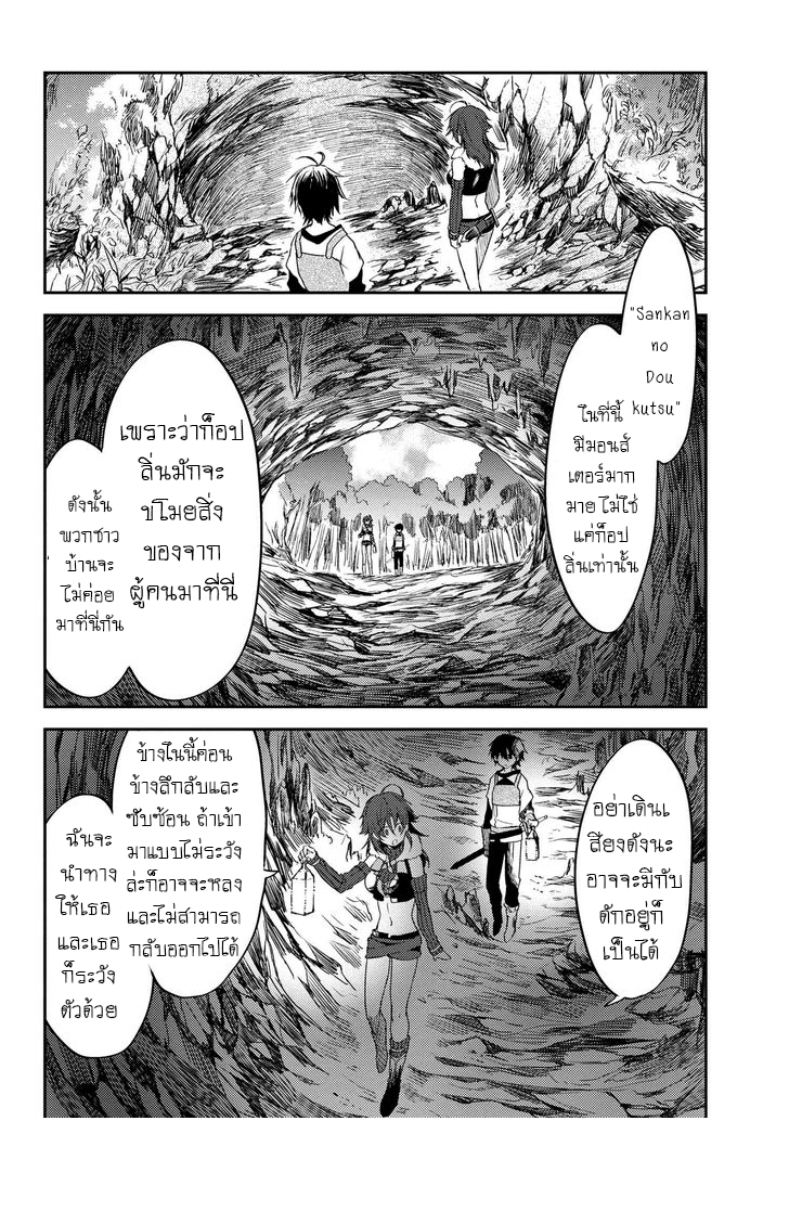 Ubau Mono Ubawareru Mono - หน้า 16
