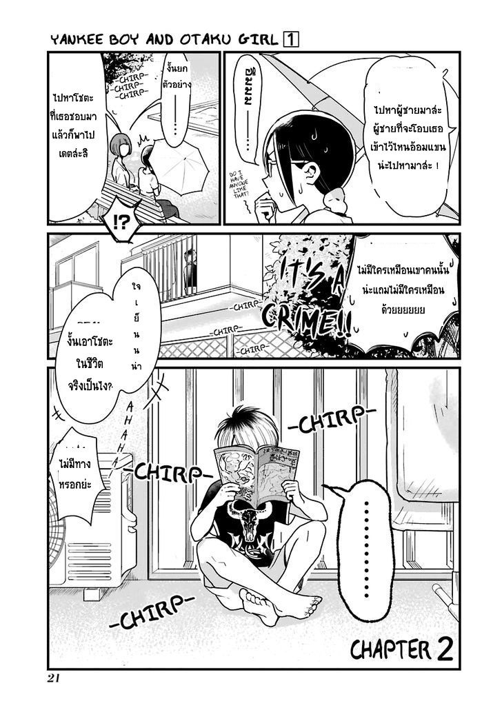 Yankee Shota to Otaku Onee-san - หน้า 3
