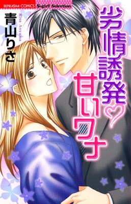 劣情誘発♥甘いワナ raw zip dl
