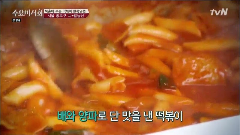 수요미식회 나온 우리나라 4대 떡볶이 ㄷㄷㄷ.jpg | 인스티즈
