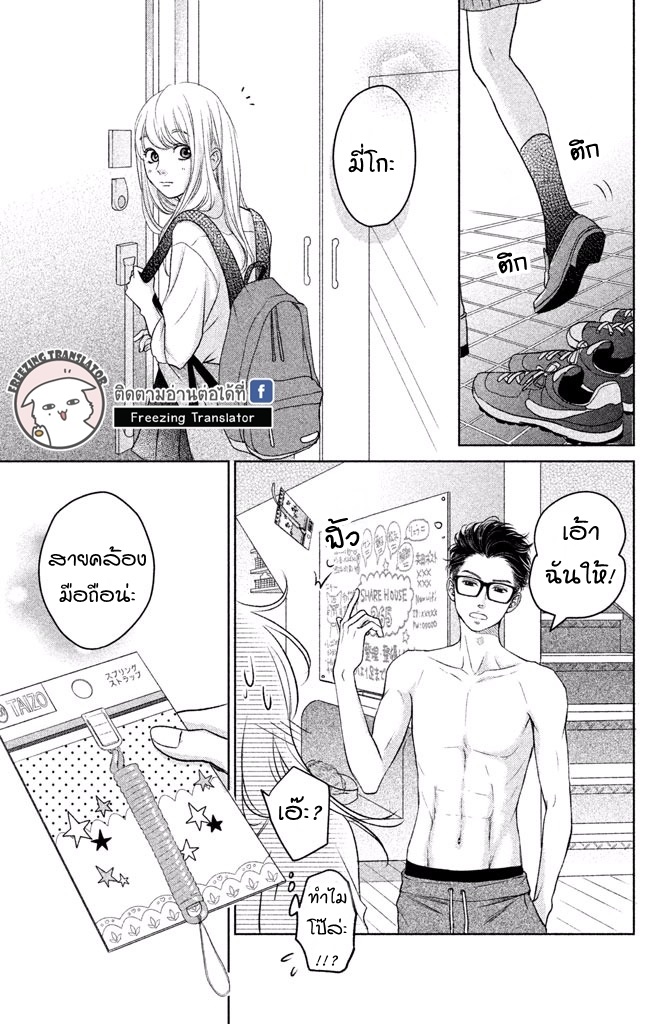 Living no Matsunaga san - หน้า 48