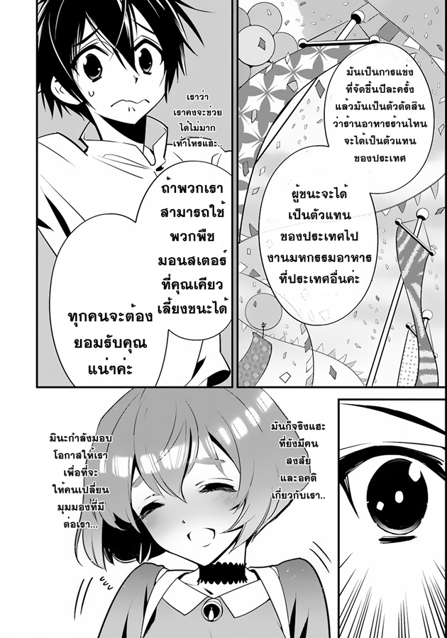 Isekai desu ga Mamono Saibai shiteimasu - หน้า 2