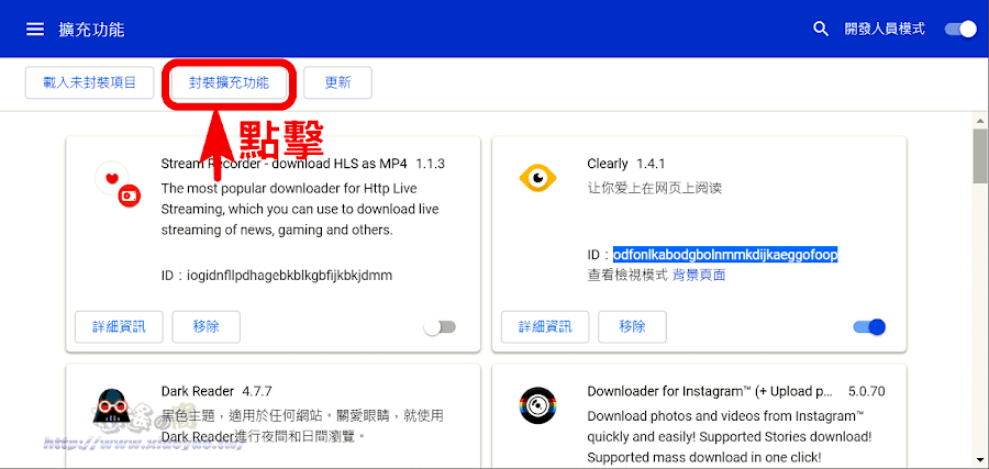 備份 Google Chrome 瀏覽器已安裝的擴充功能