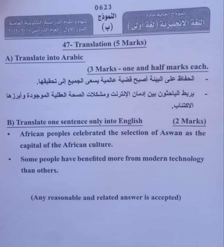 نموذج الاجابة الرسمى لامتحان الانجليزى ثانوية عامة 2019 - موقع مدرستى نموذج الاجابة الرسمى لامتحان الانجليزى ثانوية عامة 2019 - موقع مدرستى