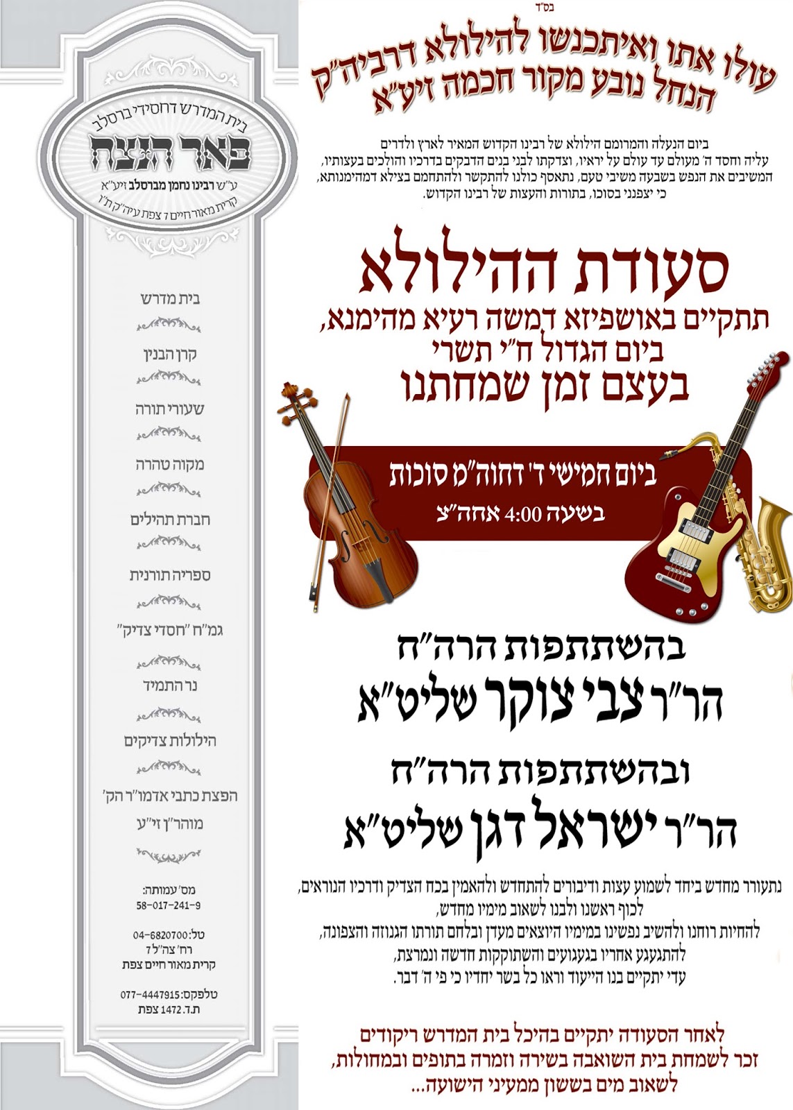 בעולמם של חרדים: סעודת הילולא של רבי נחמן בזמן שמחתנו בצפת