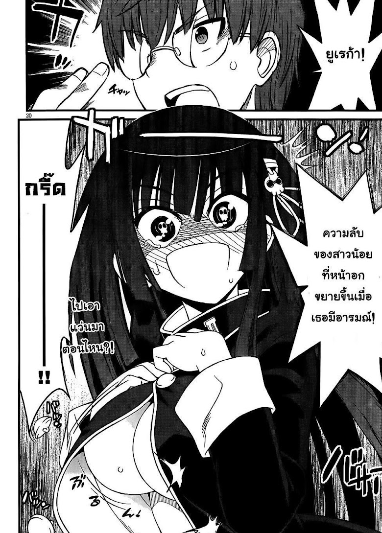 Black Yome ni Yoroshiku! - หน้า 20