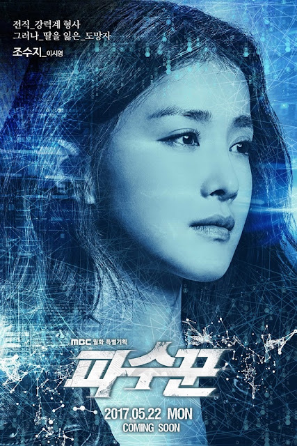 MBC新月火劇《守望者》公開戲劇與人物形象海報
