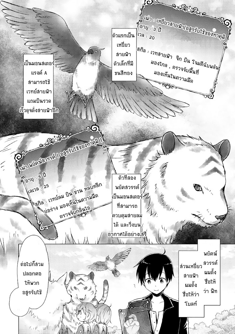 Isekai Yururi Kikou - หน้า 14