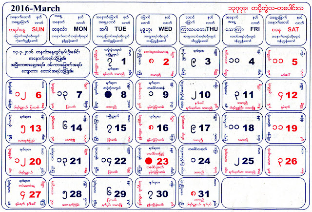 ခင္ေမာင္ေစာ (ဘာလင္) – ျပန္လည္သတ္မွတ္ေပးသင့္ေသာ ရံုးပိတ္ရက္မ်ား