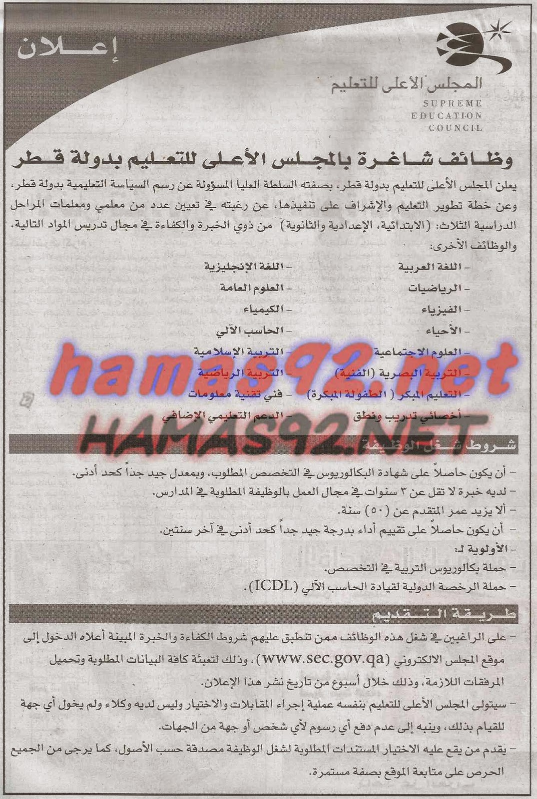 وظائف خالية مصرية وعربية: وظائف المجلس الاعلى للتعليم الاحد 18-01-2015