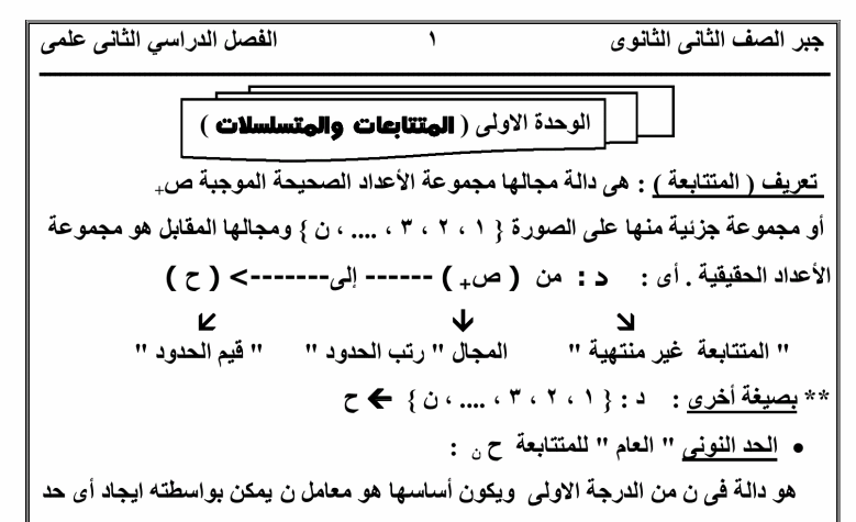 مذكرة جبر للصف الثانى الثانوى علمى ترم تانى 2020 EGY%2BFAST%2B002