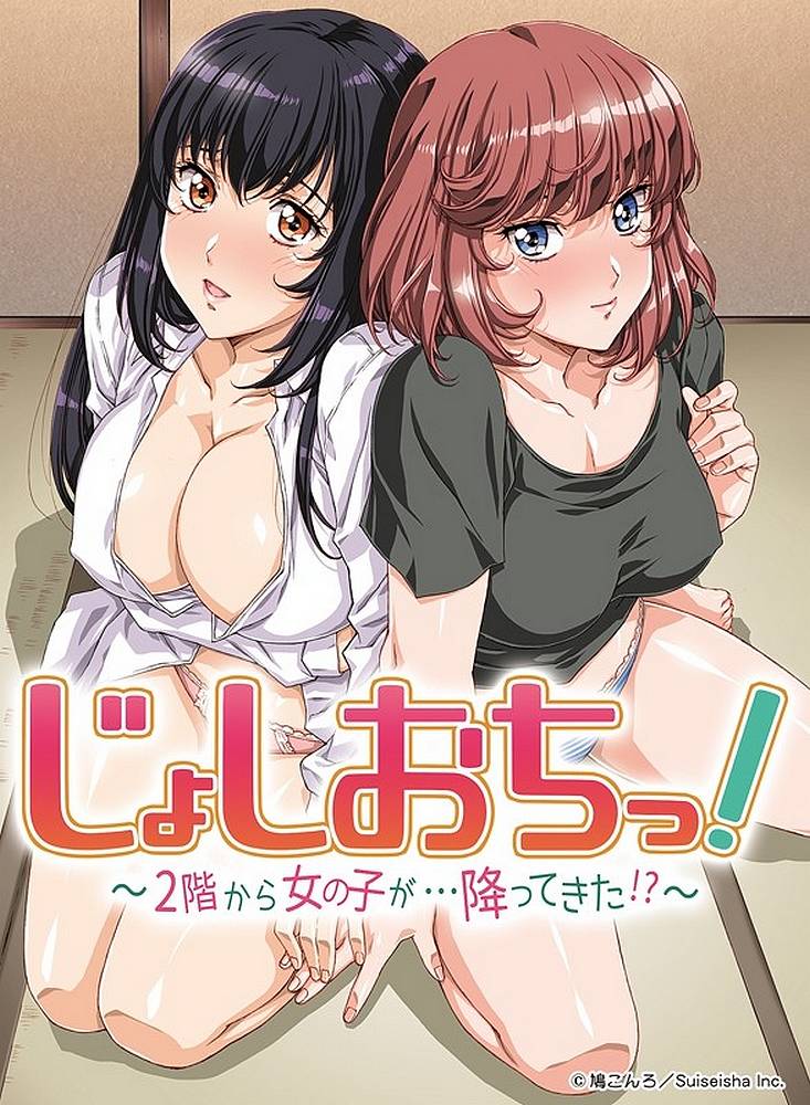 Joshiochi!: 2-kai kara Onnanoko ga... Futtekita!? Joshiochi!: 2-kai kara Onnanoko ga... Futtekita!?