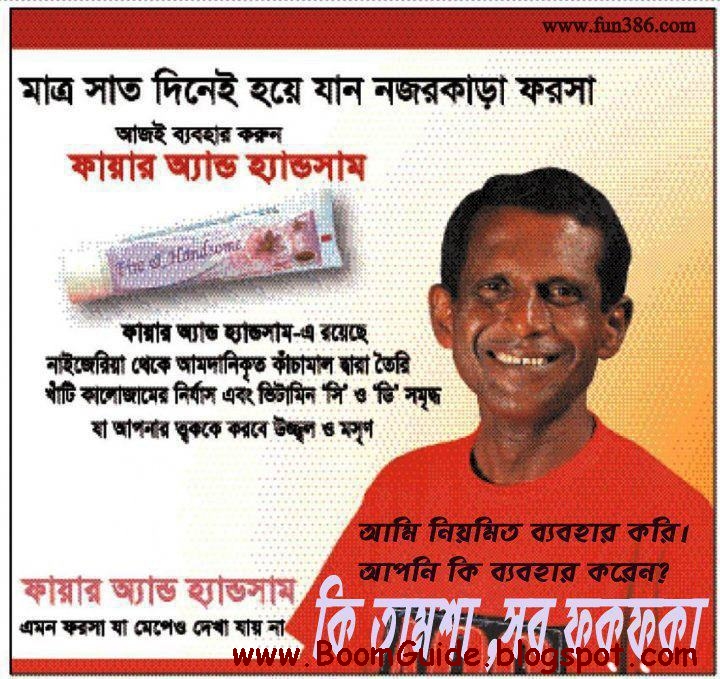 News Guides: 25 Bengali Funny photos, Pictures, Wallpapers collection