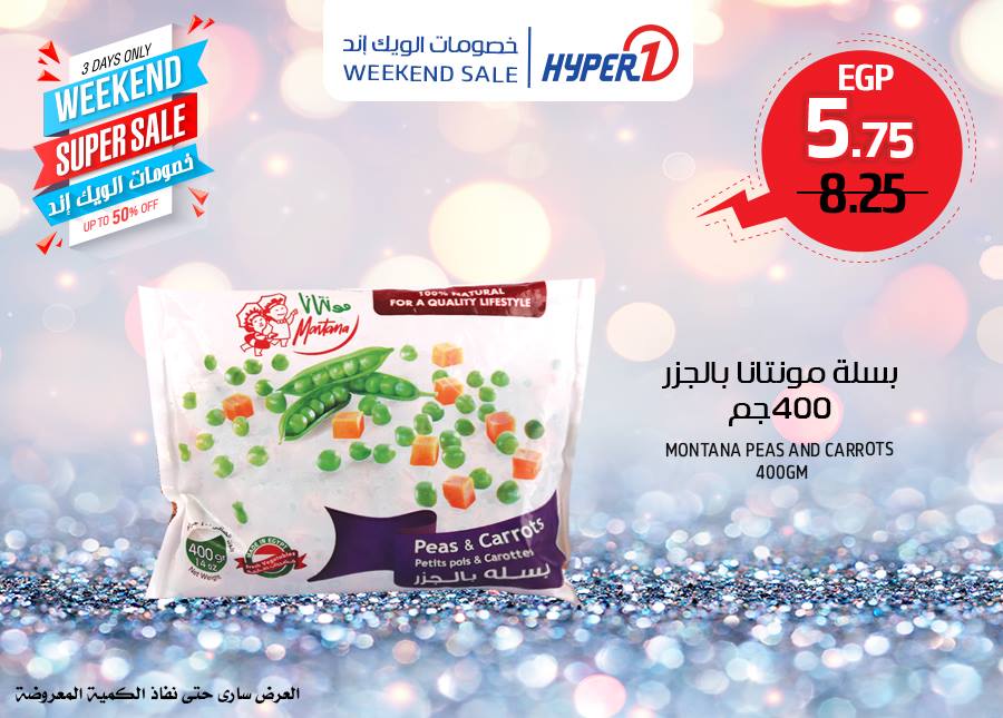 عروض هايبر وان الخميس 14 فبراير 2019 حتى نفاذ الكمية عروض هايبر وان الخميس 14 فبراير 2019 حتى نفاذ الكمية