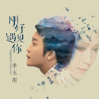 Pinyin Lyrics Gang Hao Yu Jian Ni 剛好遇見你 Just Met You www.unitedlyrics.com Li Yu Gang 李玉剛, Mandarin Pinyin Lyrics Just Met You Gang Hao Yu Jian Ni 剛好遇見你 - Li Yu Gang 李玉剛 , Li Yu Gang 李玉剛