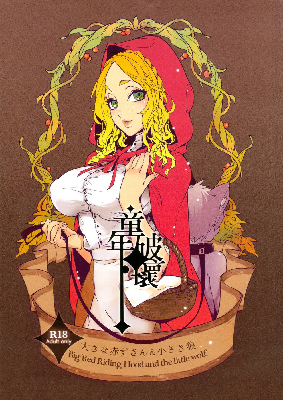 Hentai Manga Comic-Childhood Destruction Big Red Riding Hood and the Little Wolf-Read-1