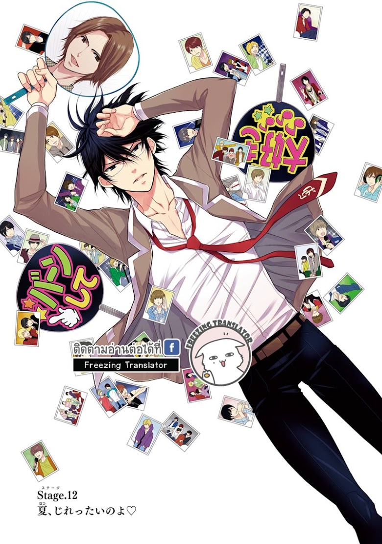 J Ota Danshi ⭐ Asahina-kun - หน้า 1