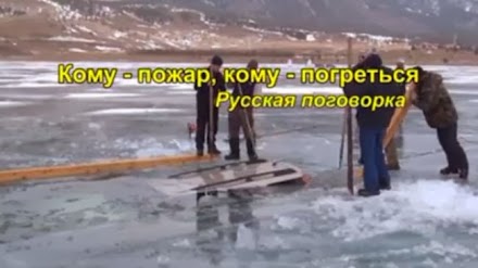 Έτσι βγάζουν το βυθισμένο στον πάγο αυτοκίνητο στη Ρωσία