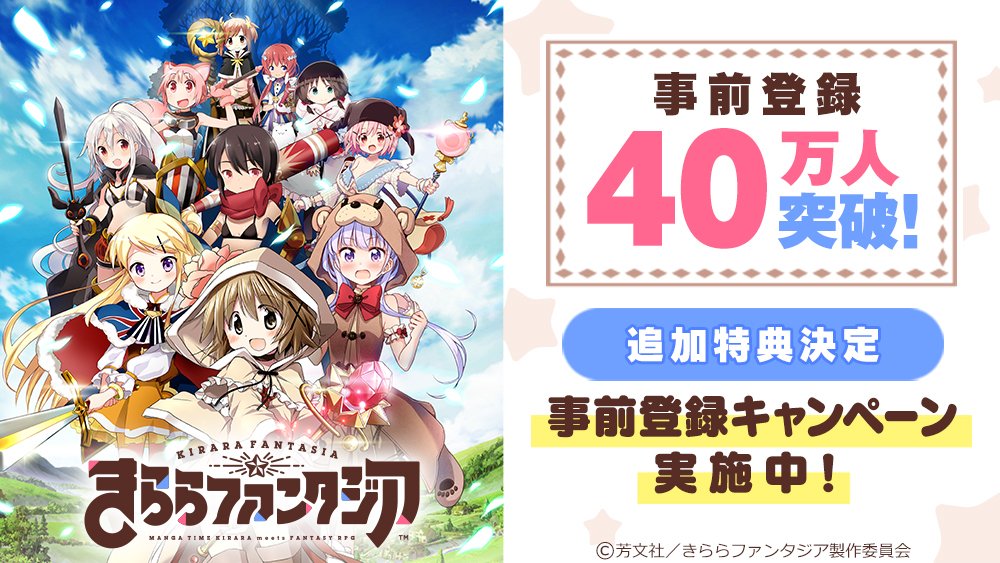 Kirara Fantasia Pre Registration Milestone Updated