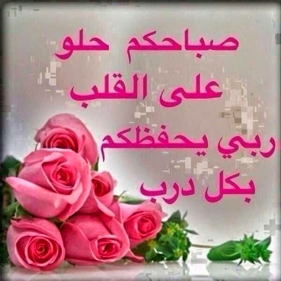 صور صباح الخير صور صباح الخير